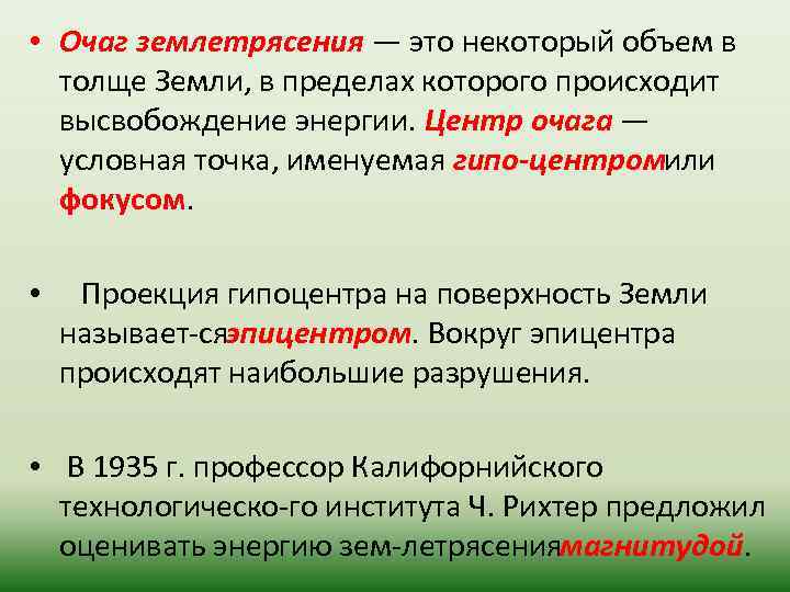 Опасными называются факторы. Центр очага землетрясения это БЖД. Центр очага землетрясения. Очаг землетрясения это некоторый. Очаг землетрясения.