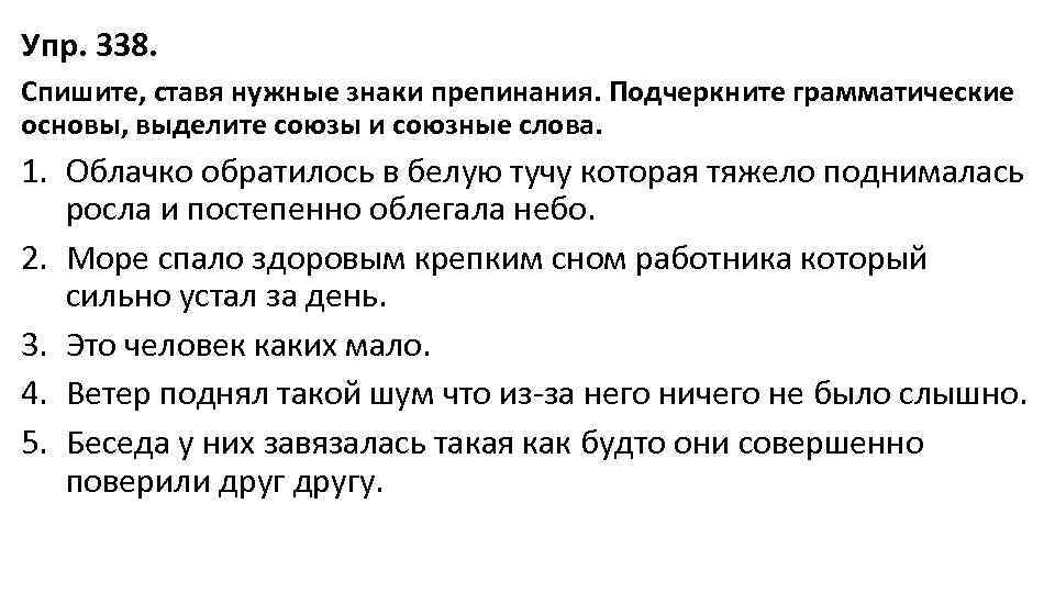 Облачко обратилось в белую тучу которая тяжело подымалась росла и постепенно облегала все небо схема