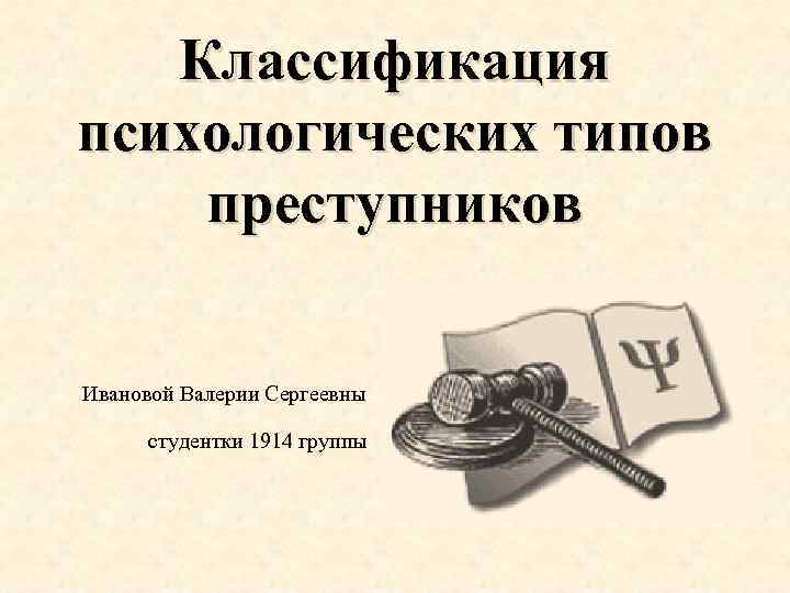 Классификация психологических защит презентация