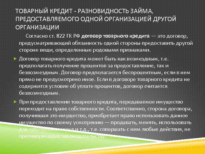 БУХГАЛТЕРСКИЙ УЧЕТ КРЕДИТОВ И ЗАЙМОВ НОРМАТИВНОЕ РЕГУЛИРОВАНИЕ