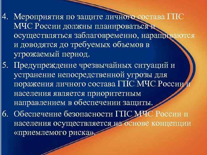 На какой срок утверждается план профессиональной подготовки личного состава гпс мчс