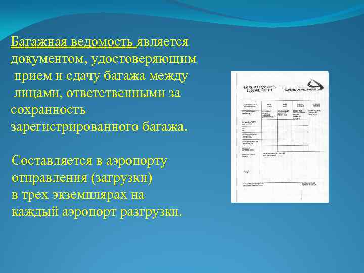 Досылочная квитанция на багаж образец