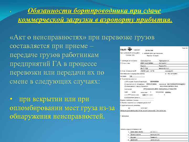 Коммерческий акт на железнодорожном транспорте образец заполнения