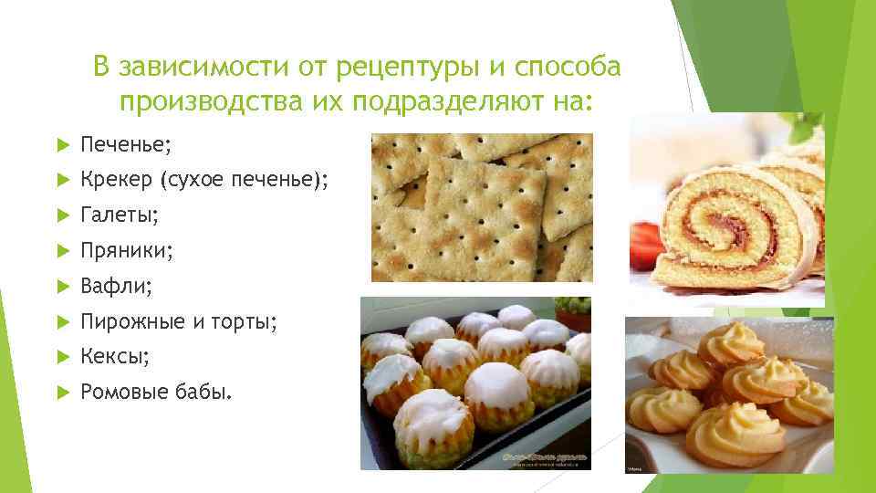 Рецепт печенья как на производстве