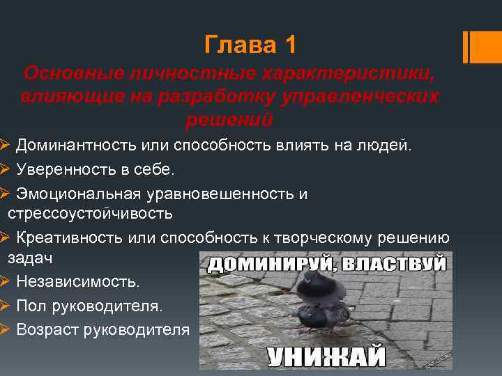 Что такое доминантность