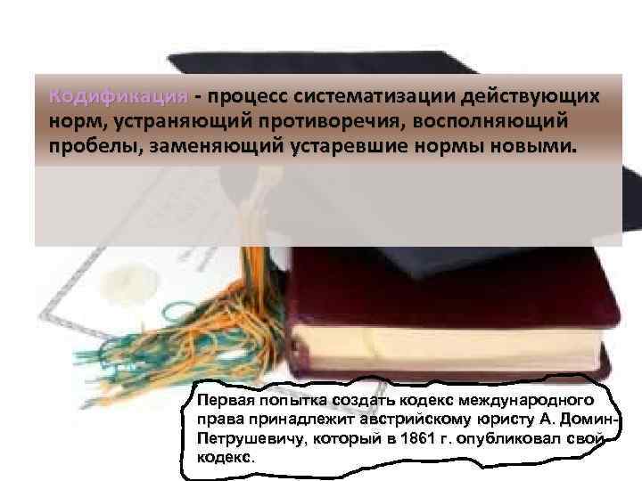 Кодификация литературных норм