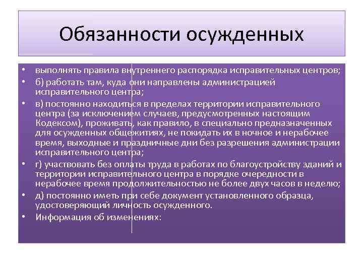 Время работы принудительных работ. Принудительные работы пример. Обязанности исправительного центра. Обязанности осужденных. Осужденные к принудительным работам.