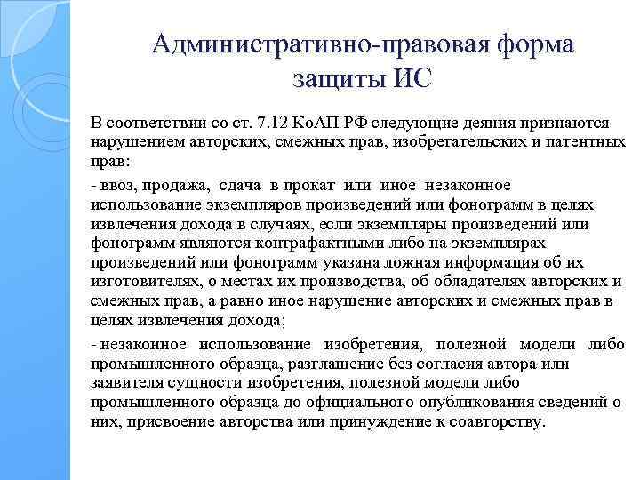 Незаконное использование изобретения полезной модели или промышленного образца