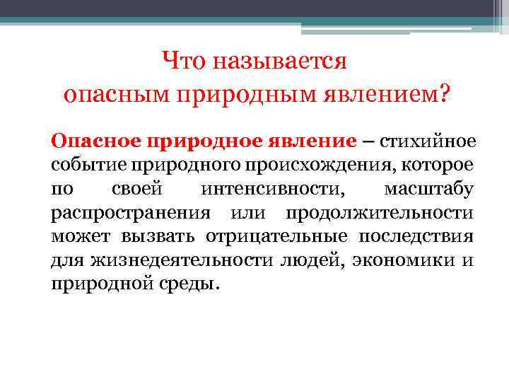 Какое стихийное природное явление изображено на рисунке 56