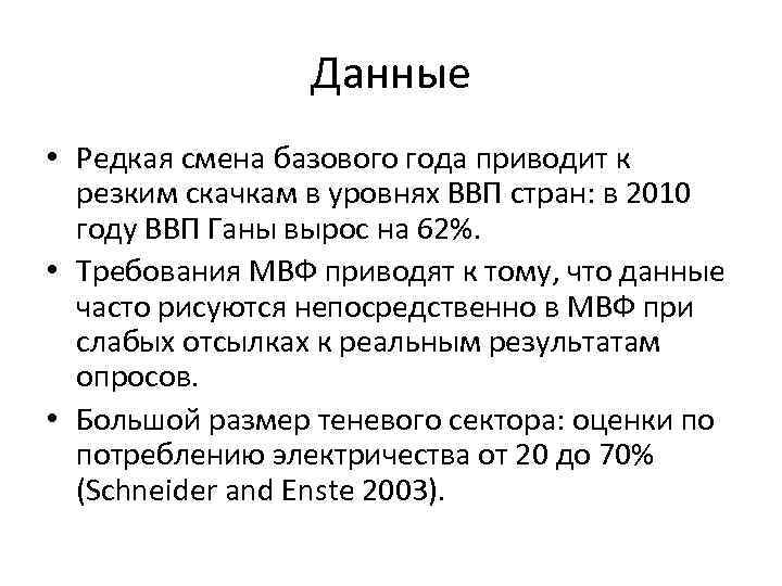 Данные • Редкая смена базового года приводит к резким скачкам в уровнях ВВП стран: