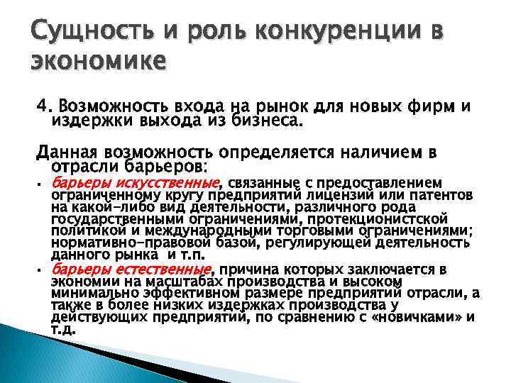 Важность конкуренции. Сущность и роль конкуренции в экономике. Экономическая роль конкуренции. Сущность конкуренции в рыночной экономике. Конкуренция роль сущность.