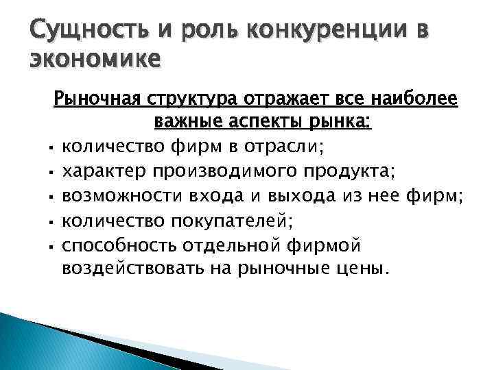 Роль конкуренции в рыночной экономике план