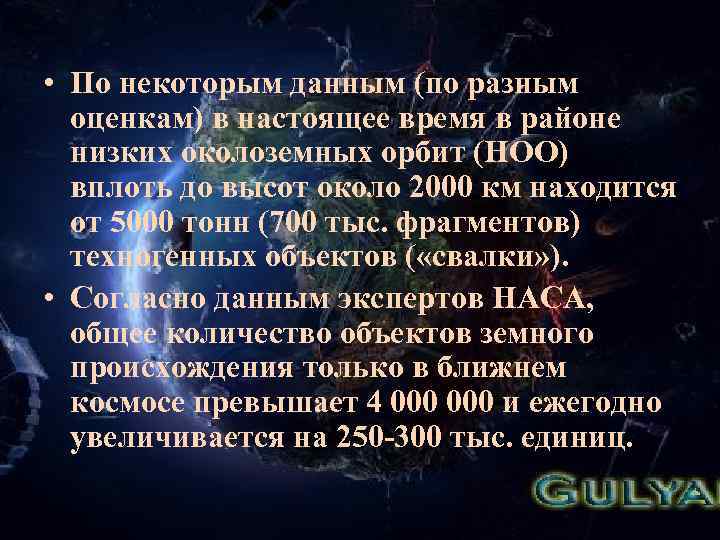  • По некоторым данным (по разным оценкам) в настоящее время в районе низких