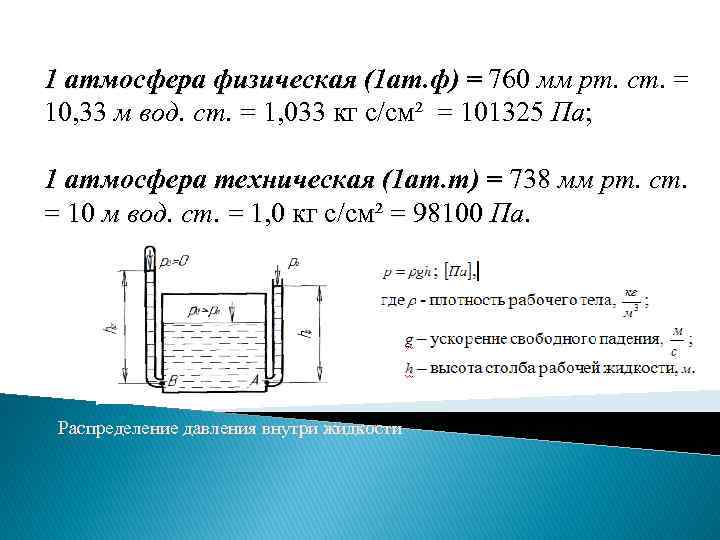 760 мм рт ст