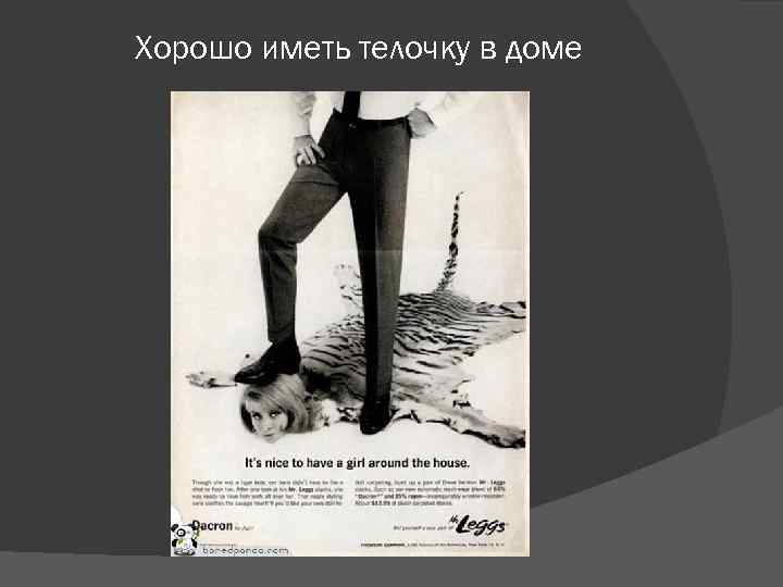 Хорошо иметь телочку в доме 