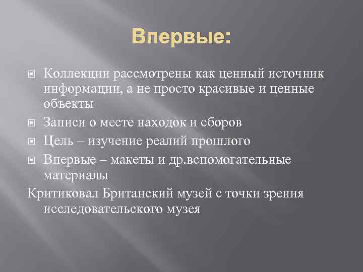 Впервые: Коллекции рассмотрены как ценный источник информации, а не просто красивые и ценные объекты