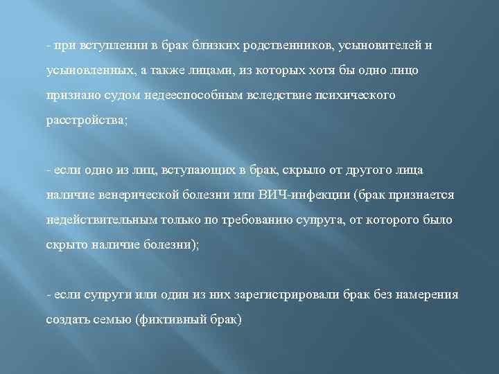 - при вступлении в брак близких родственников, усыновителей и усыновленных, а также лицами, из