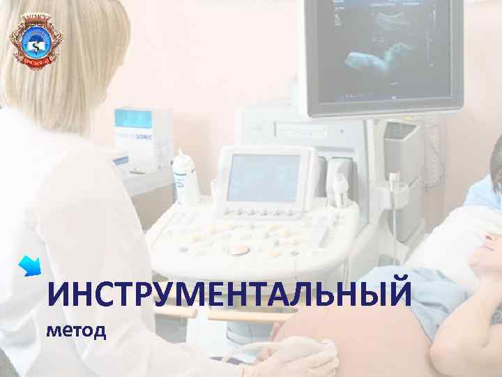  ИНСТРУМЕНТАЛЬНЫЙ метод 