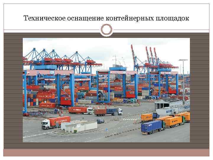 Техническое оснащение контейнерных площадок 