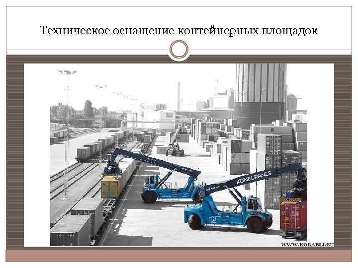 Техническое оснащение контейнерных площадок 
