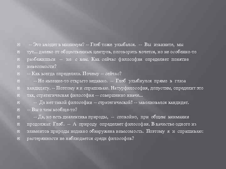  -- Это входит в минимум? -- Глеб тоже улыбался. -- Вы извините, мы