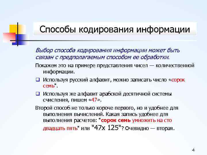 Условие кодирования сообщений. Способы кодирования информации. Выберите способы кодирования информации. Способы кодировки Информатика. Кодирование информации методы и способы.