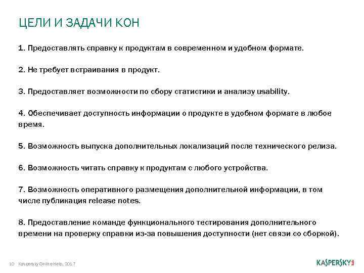 ЦЕЛИ И ЗАДАЧИ KOH 1. Предоставлять справку к продуктам в современном и удобном формате.