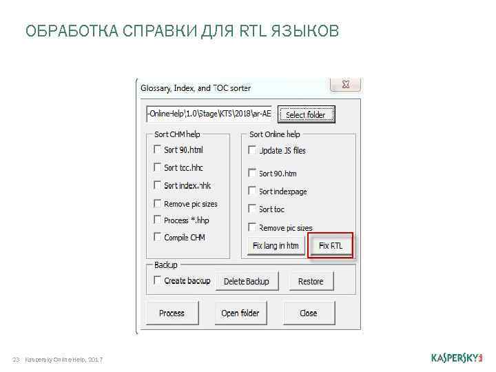 ОБРАБОТКА СПРАВКИ ДЛЯ RTL ЯЗЫКОВ 23 Kaspersky Online Help, 2017 