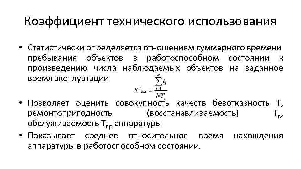 Коэффициент технической готовности автотранспорта