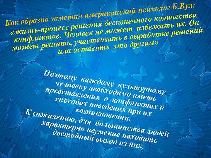 холог Б. Вул: и иканский пс р оличества аметил аме к з есконечного жать