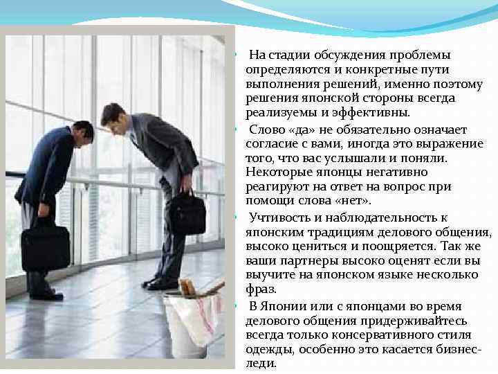  На стадии обсуждения проблемы определяются и конкретные пути выполнения решений, именно поэтому решения