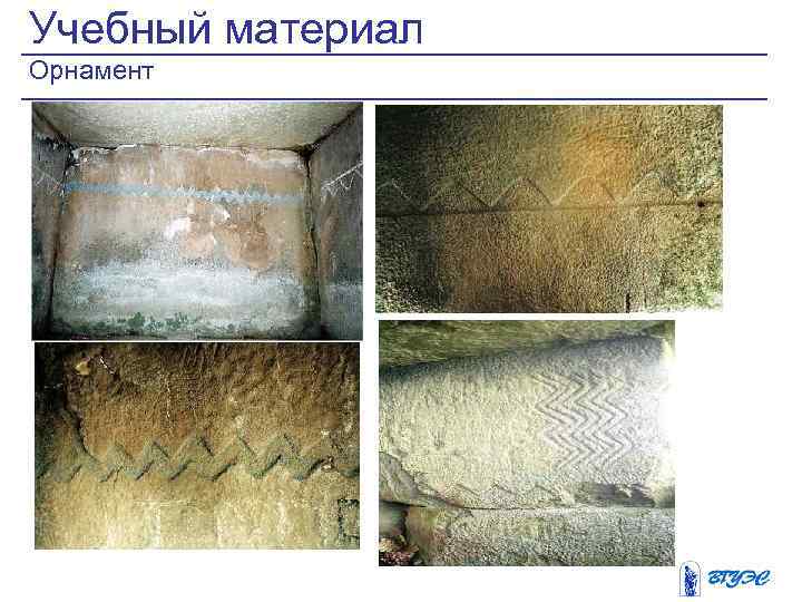 Учебный материал Орнамент 