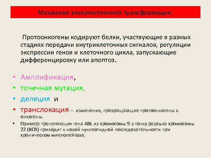 Белок кодируется. Протоонкогены кодируют. Протоонкогены классификация. Протоонкогены функции. Функции белков кодируемых протоонкогенами.