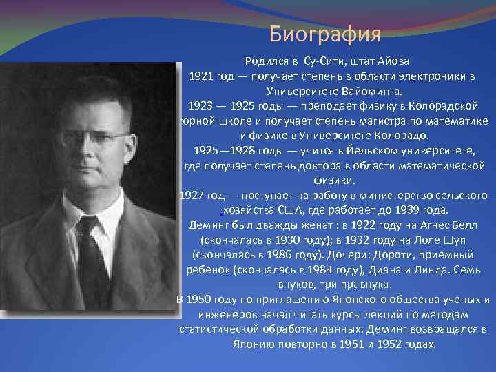 Биография Родился в Су-Сити, штат Айова 1921 год — получает степень в области электроники