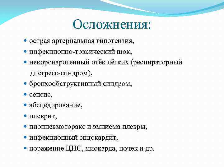 В план ухода за больным при инфекционно токсическом шоке входят