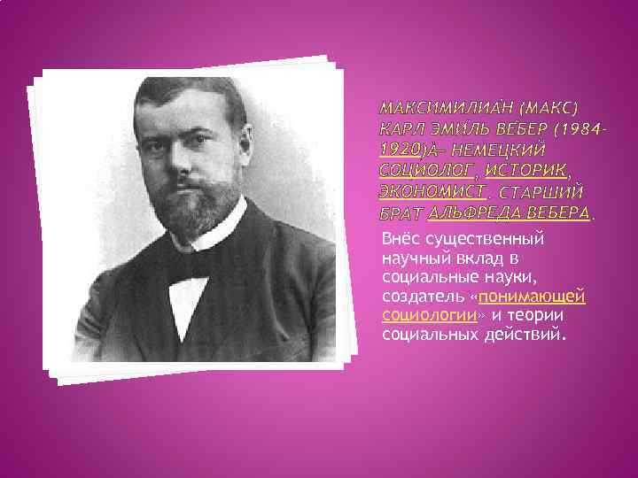 Первым социологом. Выдающиеся социологи. Ученые по социологии. Существенный вклад в социологию науки внес. 5 Известных социологов.