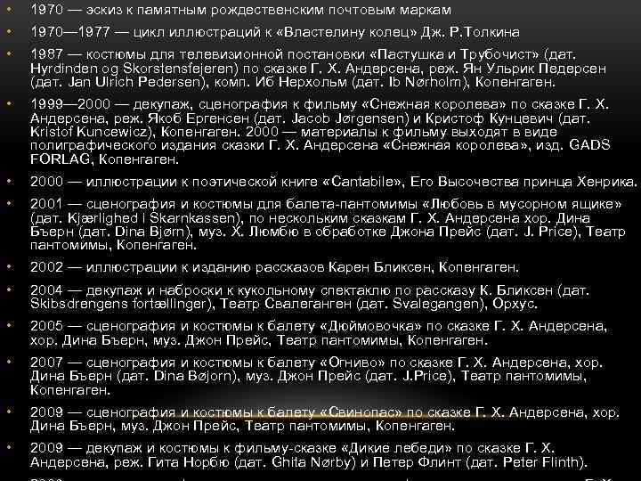  • 1970 — эскиз к памятным рождественским почтовым маркам • 1970— 1977 —