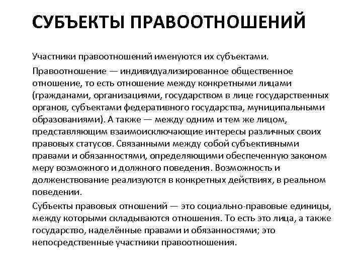 Субъекты участники отношений. Субъекты миграционных правоотношений. Правоотношение — индивидуализированное Общественное. Субъекты миграционных отношений понятие виды и классификация. Субъекты миграционного права.