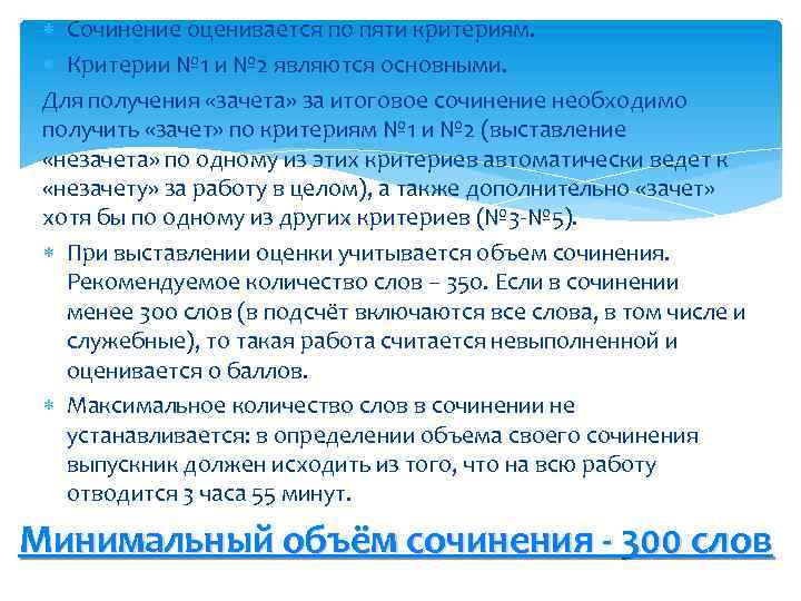 Оценивающее сочинение. Критерии по сочинению. Сочинение 11 РФ. Критерии зачета по итоговому сочинению. Оценить сочинение.