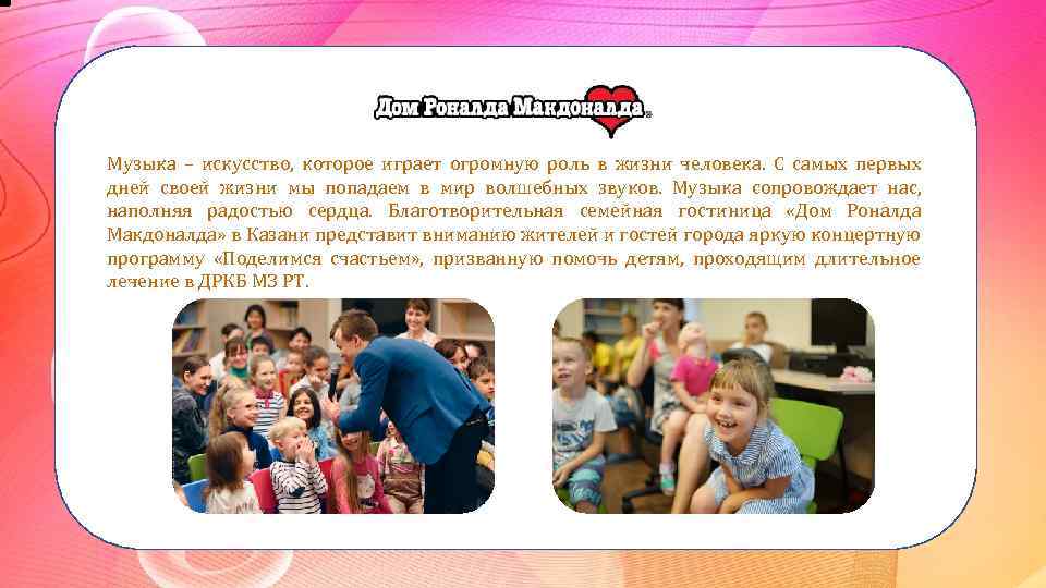 Музыка – искусство, которое играет огромную роль в жизни человека. С самых первых дней