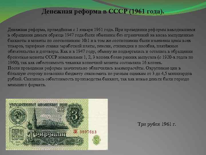 Рассмотрите образцы монет выпущенных после денежной реформы 1961