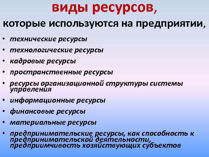 Финансовые материальные кадровые ресурсы