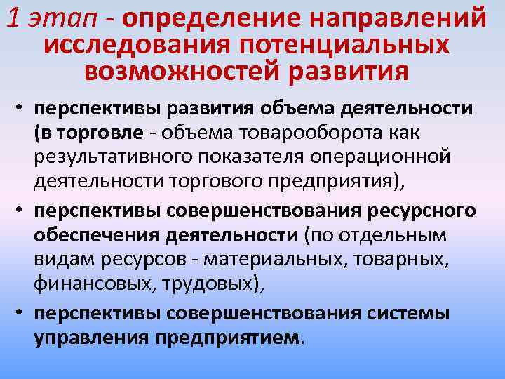 Определяющий этап. Потенциальные возможности это. Этап это определение. Перспективы развития предприятия курсовая. Потенциальные возможности организации определяются:.