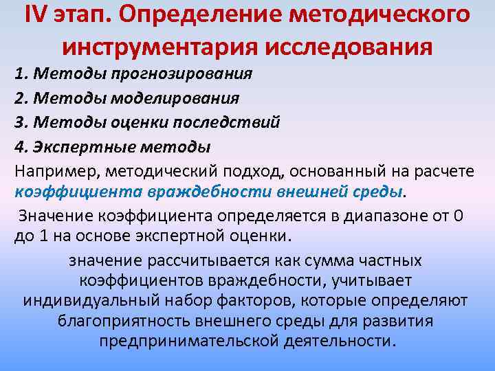 Методический определение