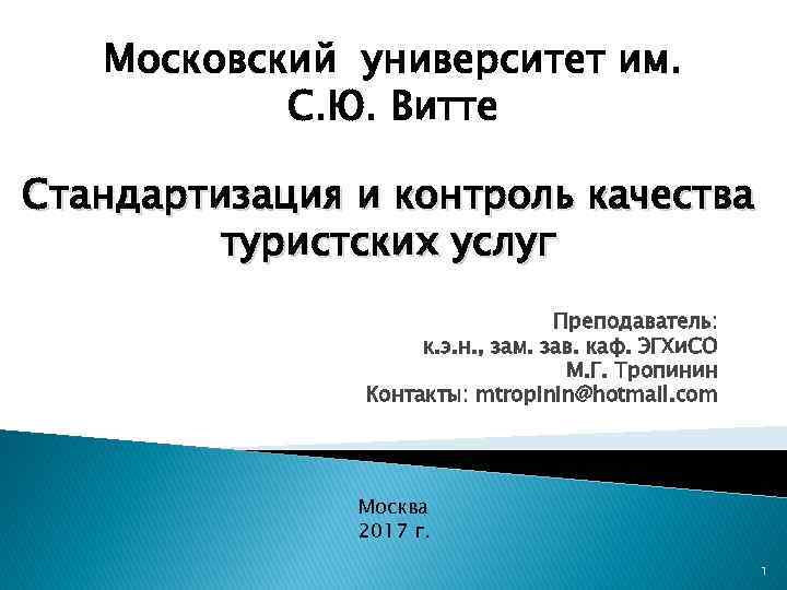 Курсовая работа витте образец