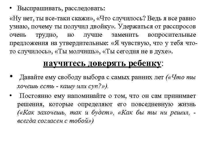  • Выспрашивать, расследовать: «Ну нет, ты все-таки скажи» , «Что случилось? Ведь я