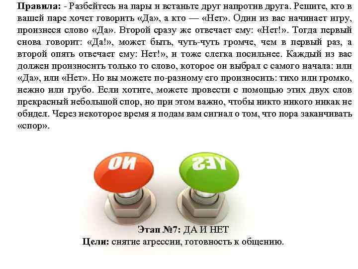 Правила: - Разбейтесь на пары и встаньте друг напротив друга. Решите, кто в вашей