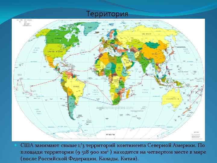 Территория США занимают свыше 1/3 территорий континента Северной Америки. По площади территории (9 518