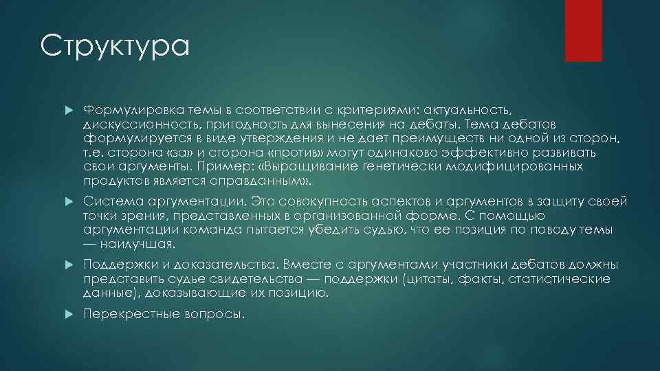 Виды утверждений. Дебаты структура выступления. Структура аргумента в дебатах. Структура дебатов в школе. Структура дискуссии.