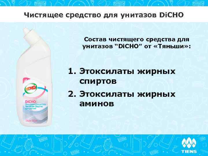 Чистящее средство для унитазов Di. CHO Состав чистящего средства для унитазов “Di. CHO” от